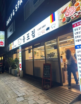 줄포집 사진 4