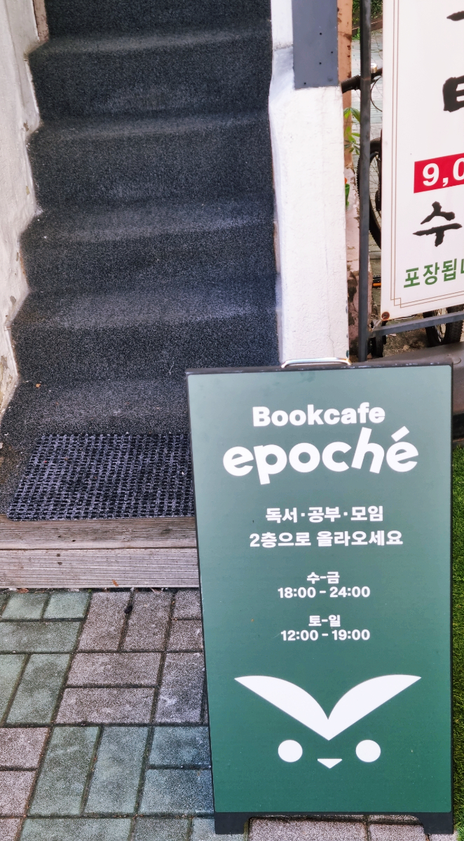에포케책방 사일구로상권투어 프로그램 참가 후기 싯다르타 읽고 4.19 민주묘지 탐방 최근 분위기가 확 이미지 2