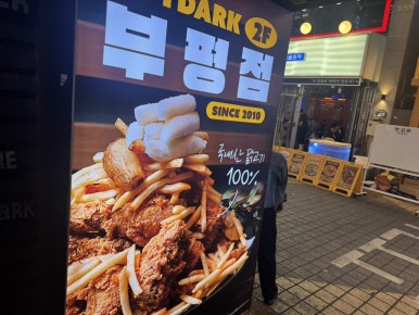 아웃닭 부평점 사진 7