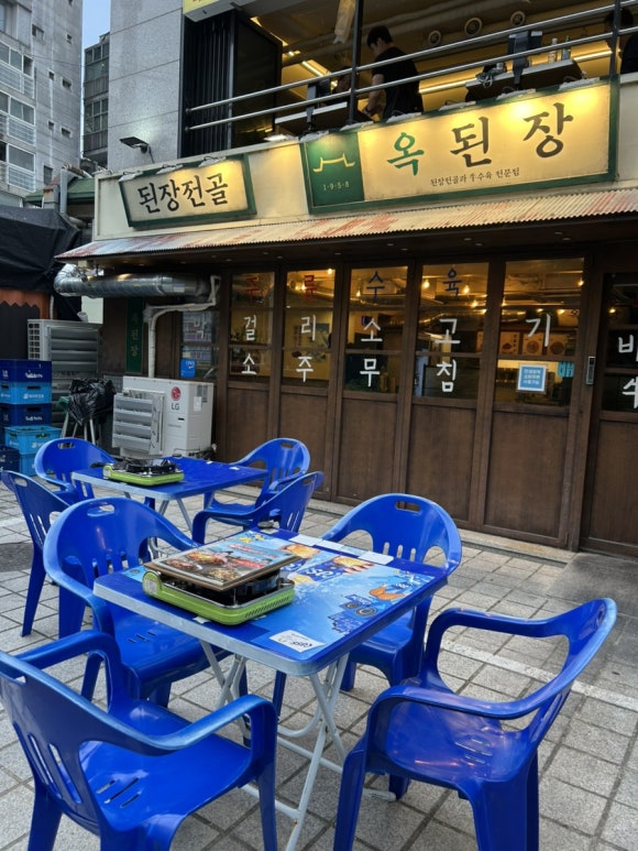 옥된장 노원점 사진 7
