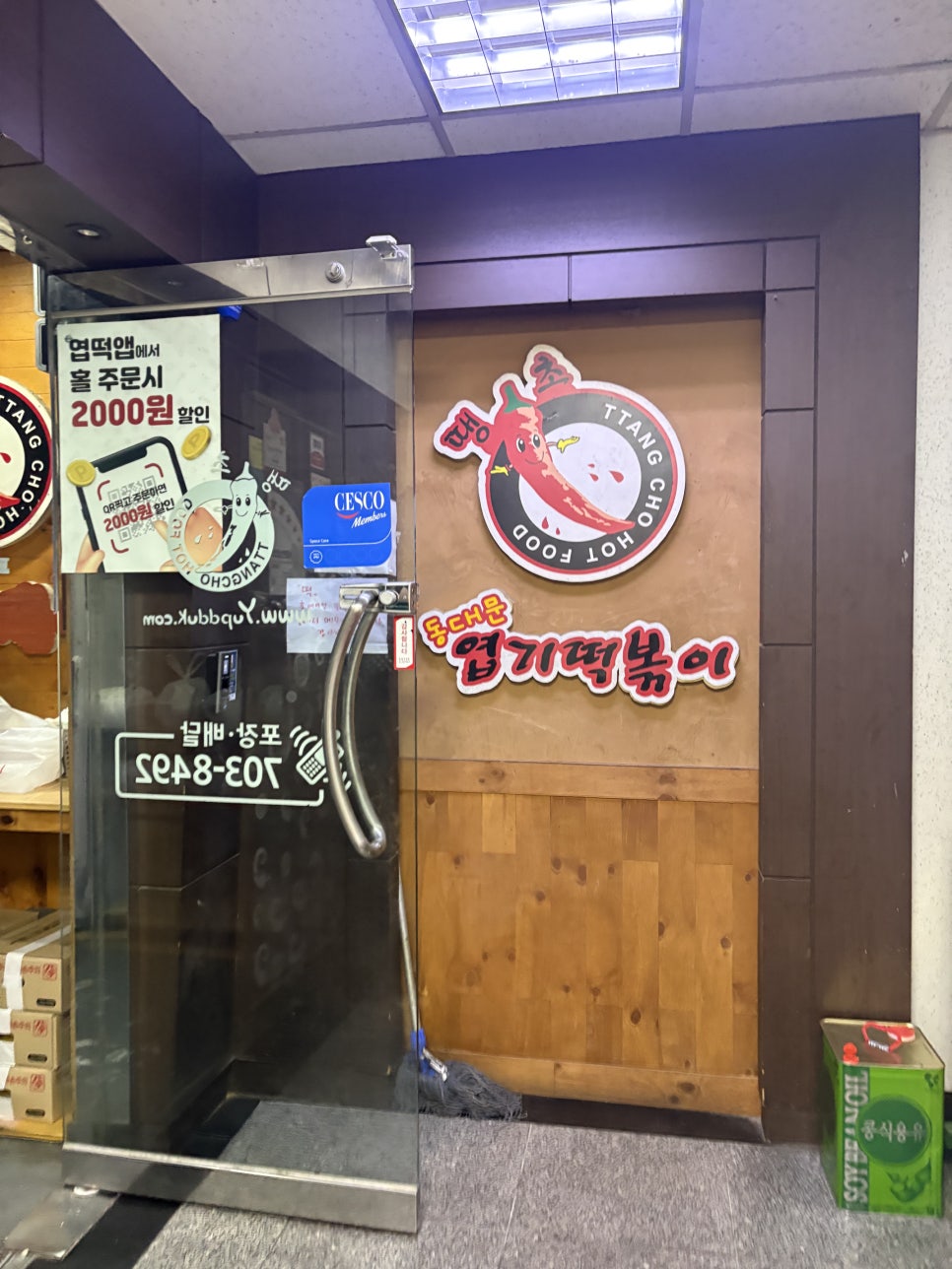 동대문엽기떡볶이 분당서현점 사진 5