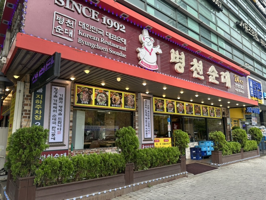 병천순대 안양범계점 사진 5
