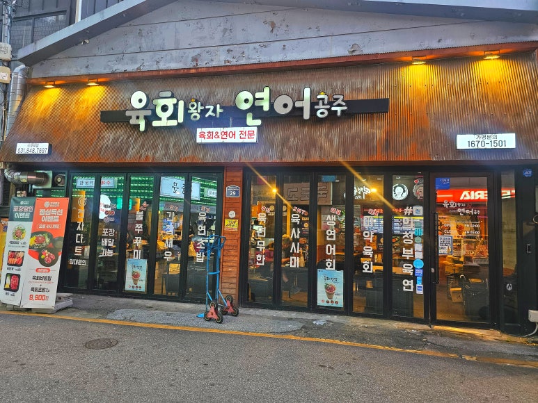 육회왕자연어공주 의정부점 사진 6