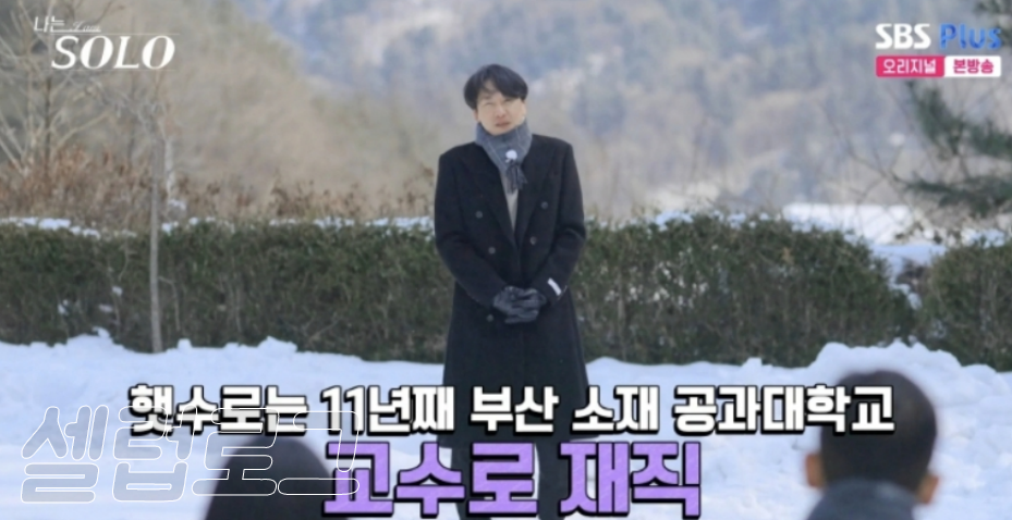 소개팅 상대를 나솔에서 만나 결혼 할 확률?! 나는솔로 26기 교수커플 영수 영숙 관계가 다시 주목받는 이미지 1
