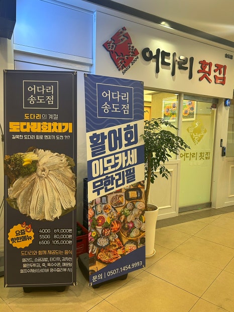 어다리횟집 송도점 사진 5