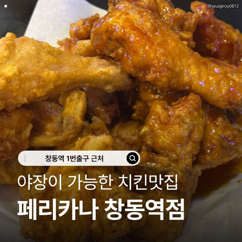 페리카나 창동역점 사진 7