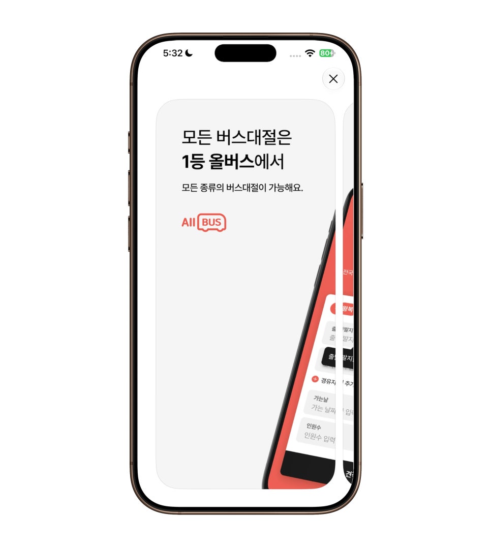 버스대절 올버스, 25인승버스대절·45인승버스대절 저렴하게 비교하기