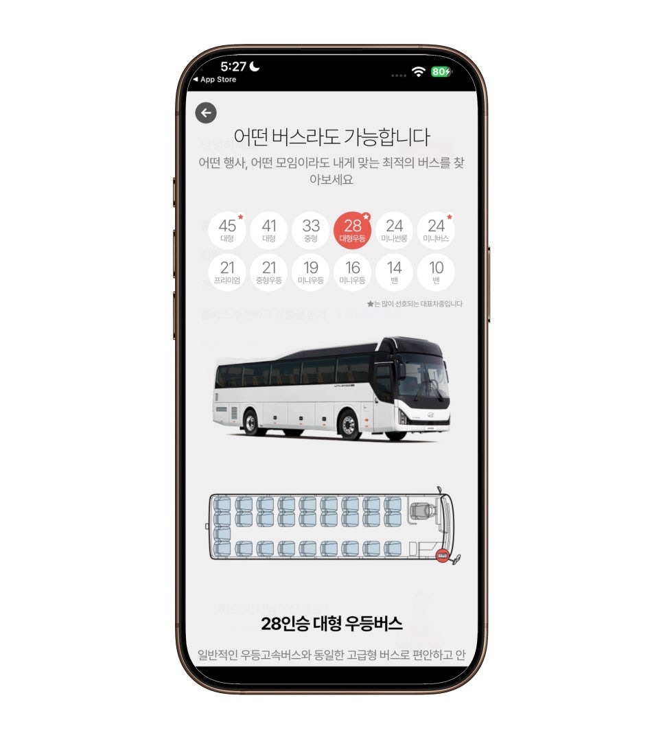 버스대절 올버스, 25인승버스대절·45인승버스대절 저렴하게 비교하기