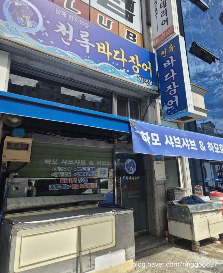 천록바다장어 안산본점 사진 8