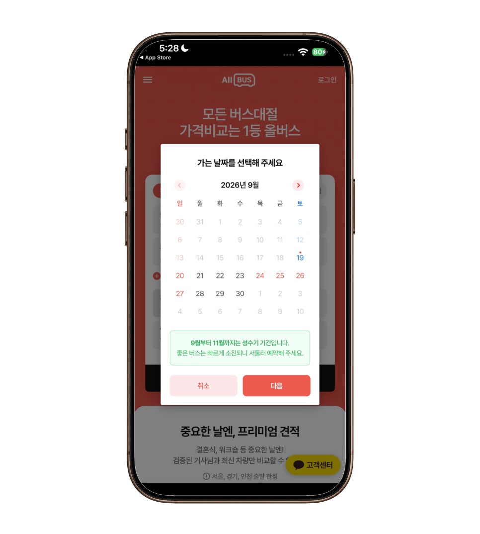 버스대절 올버스, 25인승버스대절·45인승버스대절 저렴하게 비교하기