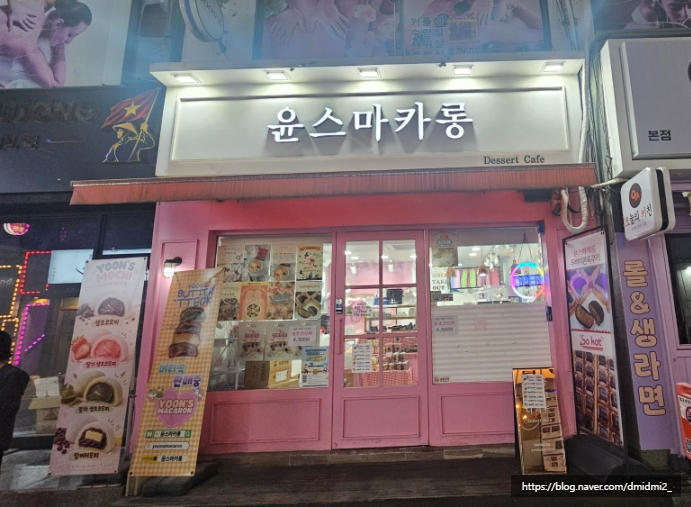 윤스마카롱 사진 2