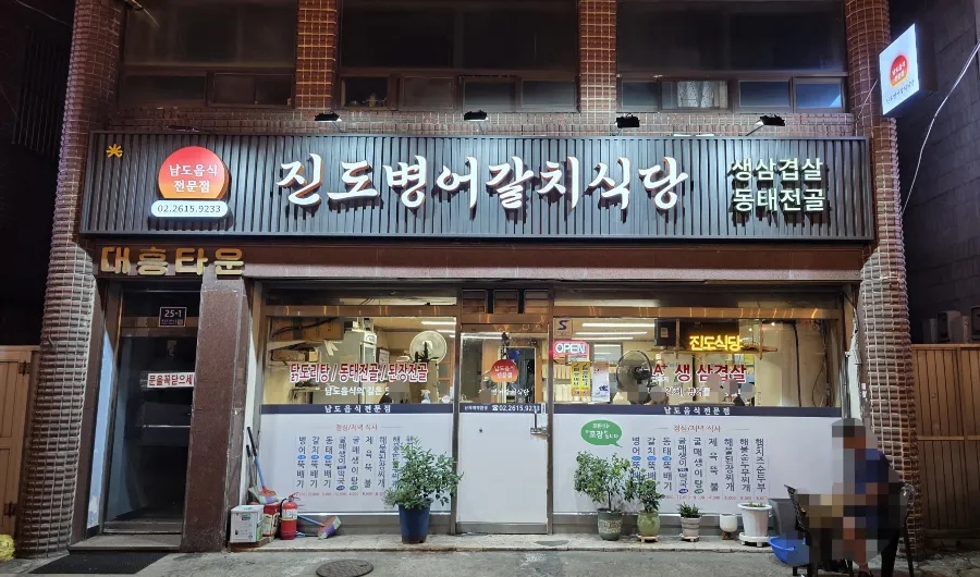 진도식당 사진 4