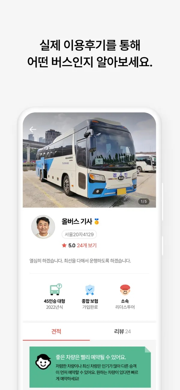 버스대절 올버스, 25인승버스대절·45인승버스대절 저렴하게 비교하기