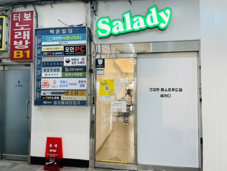 샐러디 범계역점 사진 2