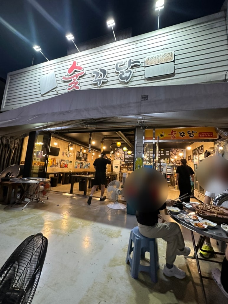 숯꾸닭 사진 3