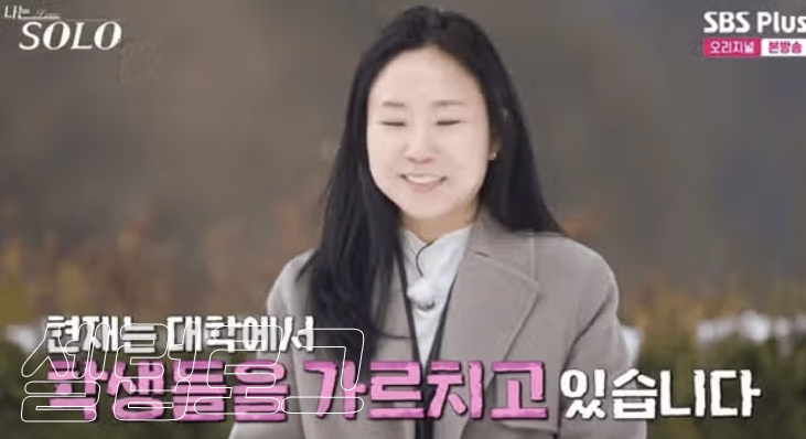 소개팅 상대를 나솔에서 만나 결혼 할 확률?! 나는솔로 26기 교수커플 영수 영숙 관계가 다시 주목받는 이미지 2