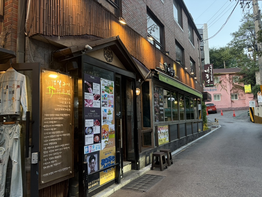 혜화삼겹살대통령 직영본점 사진 4