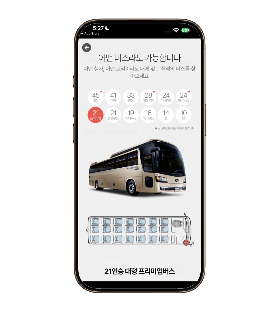 버스대절 올버스, 25인승버스대절·45인승버스대절 저렴하게 비교하기