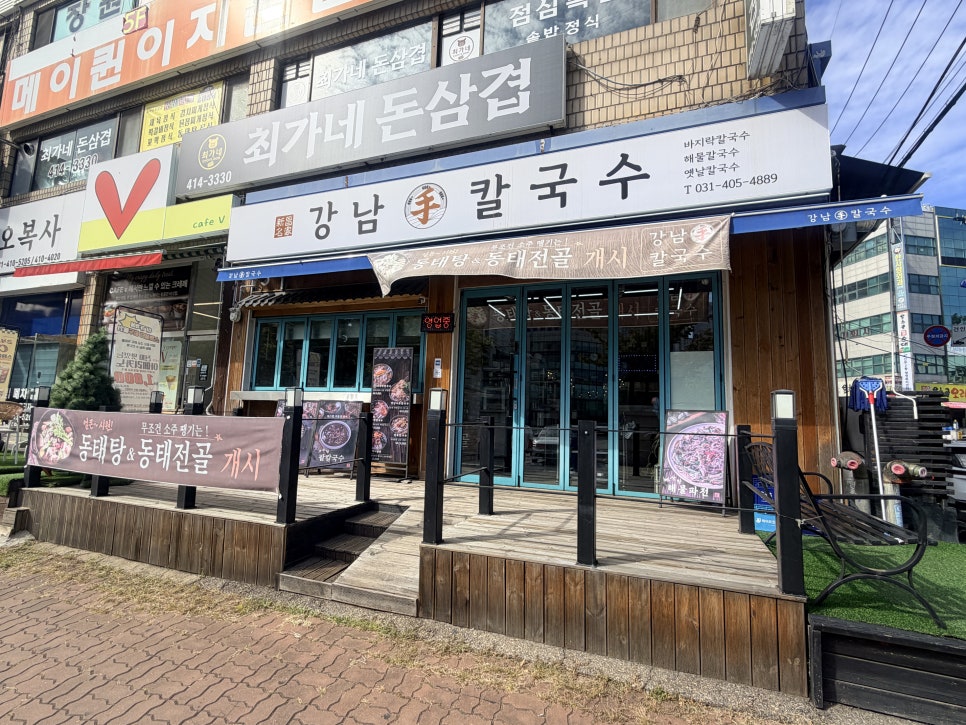강남손칼국수 대표 사진