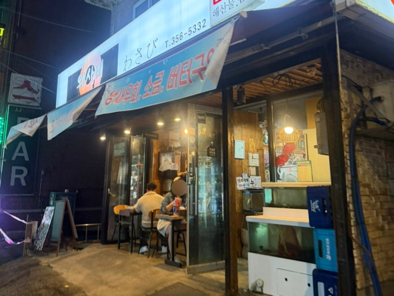 와사비 사진 4