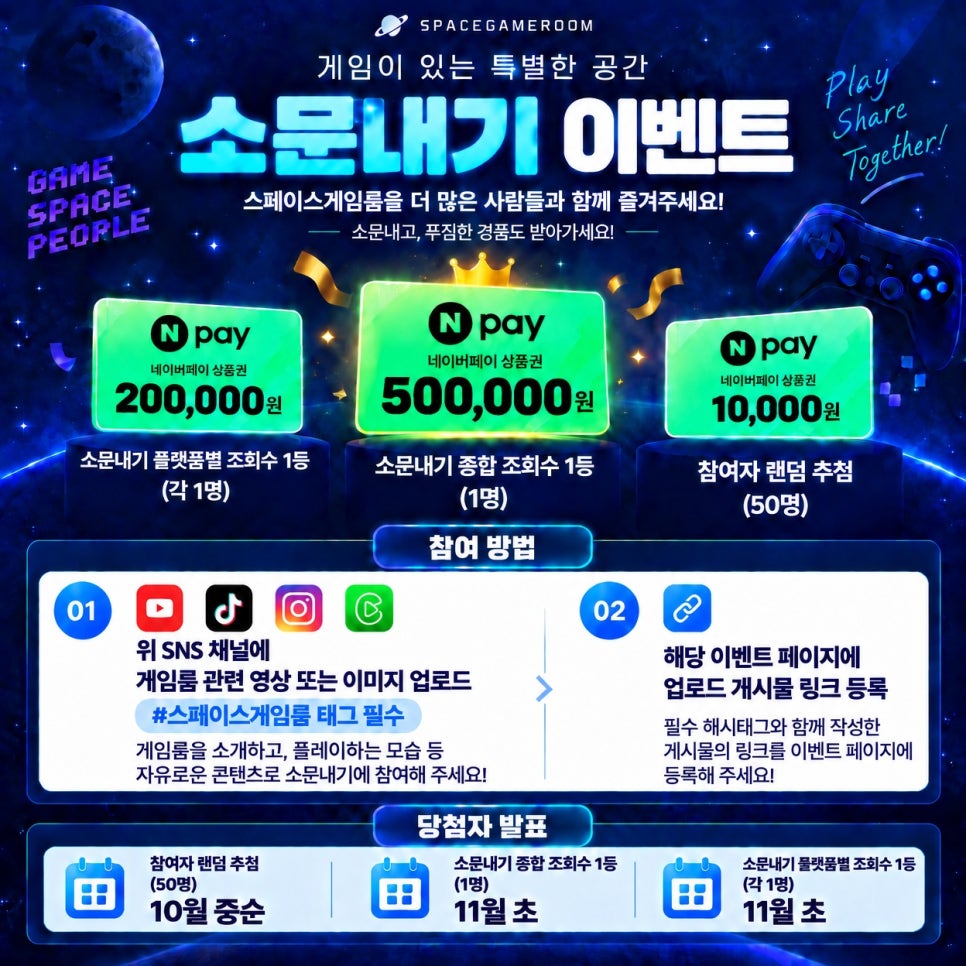 소문내기 이벤트 안내