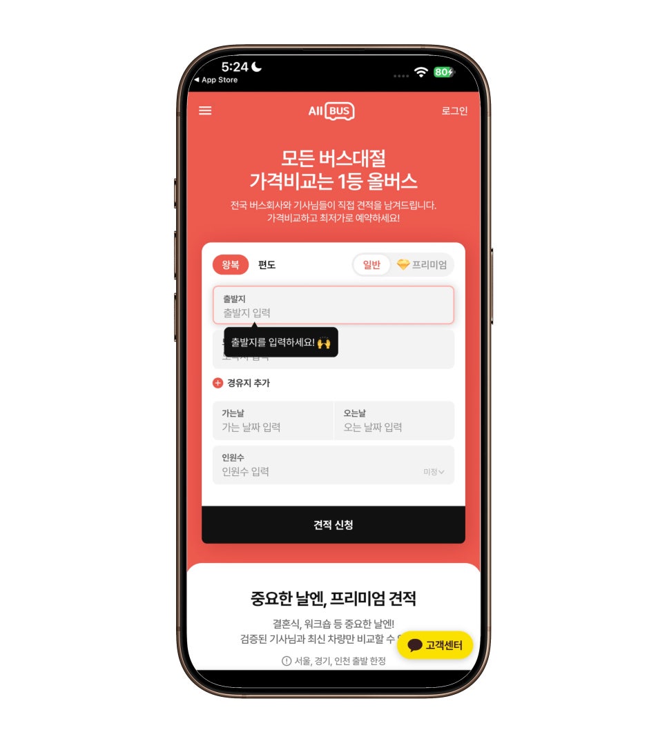 버스대절 올버스, 25인승버스대절·45인승버스대절 저렴하게 비교하기