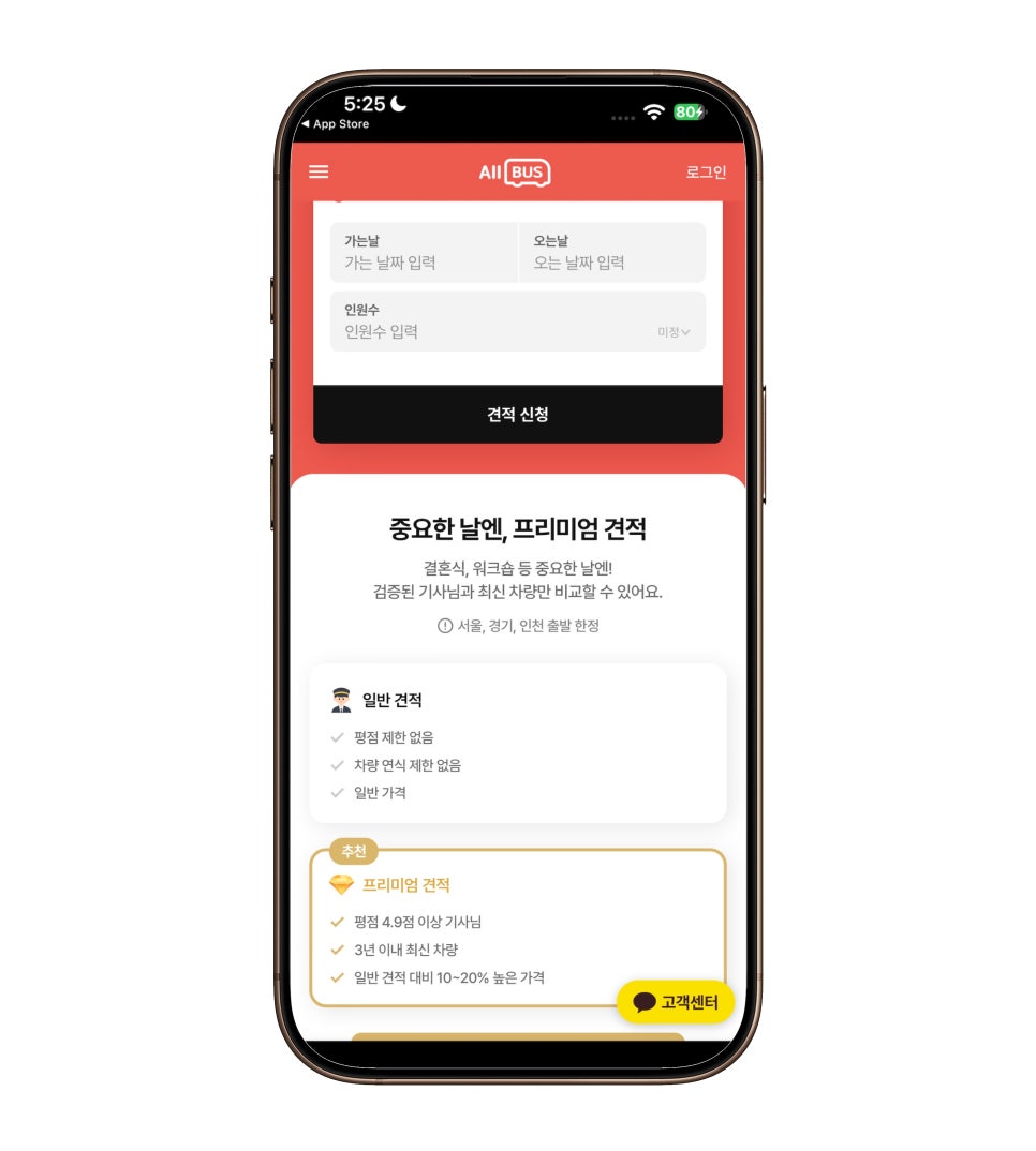 버스대절 올버스, 25인승버스대절·45인승버스대절 저렴하게 비교하기