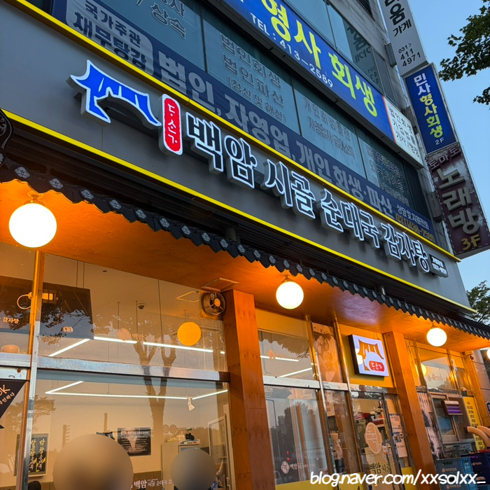 백암시골순대국 한대앞역점 사진 3