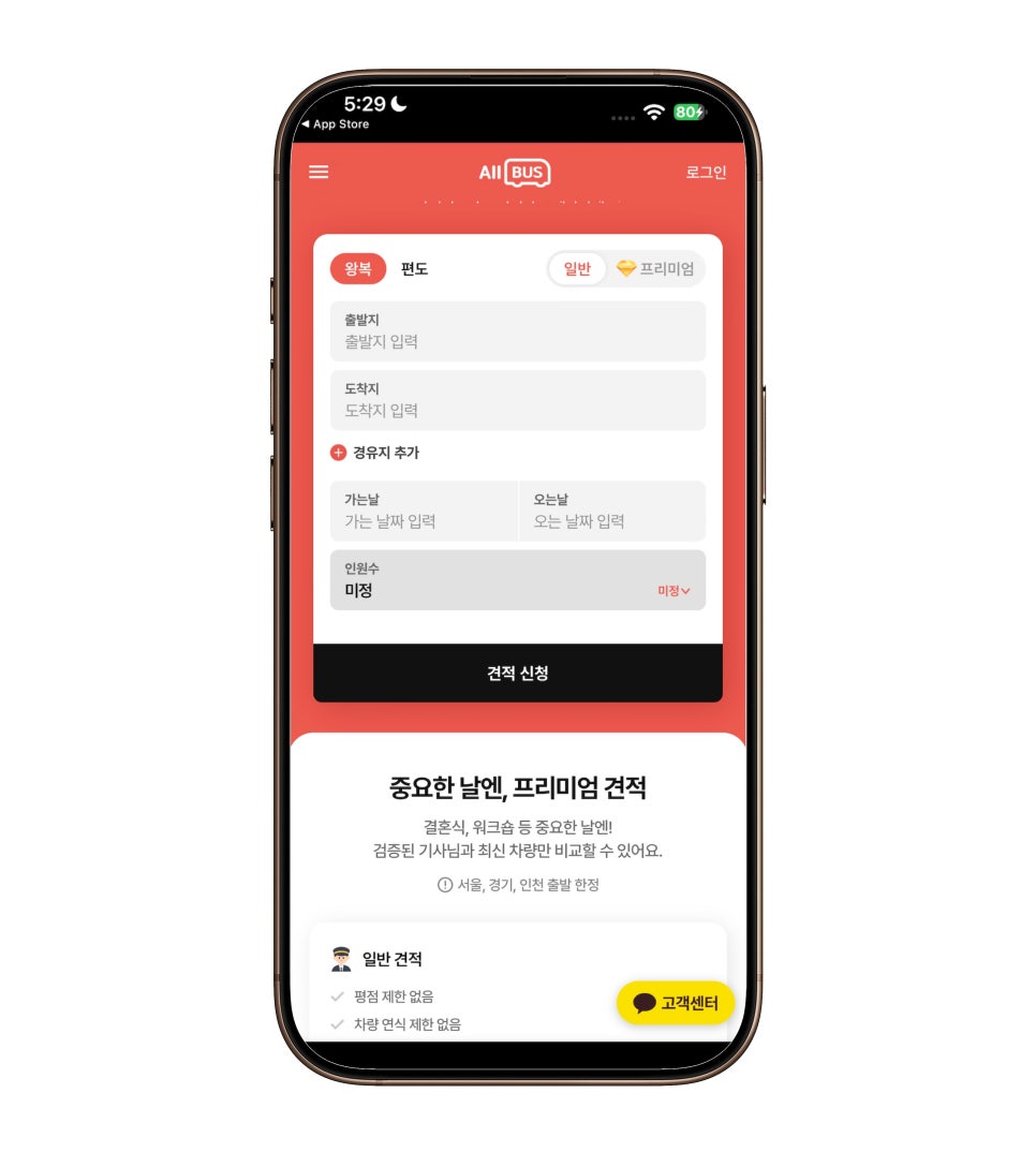 버스대절 올버스, 25인승버스대절·45인승버스대절 저렴하게 비교하기