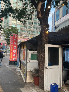 추억의포장마차 사진 5