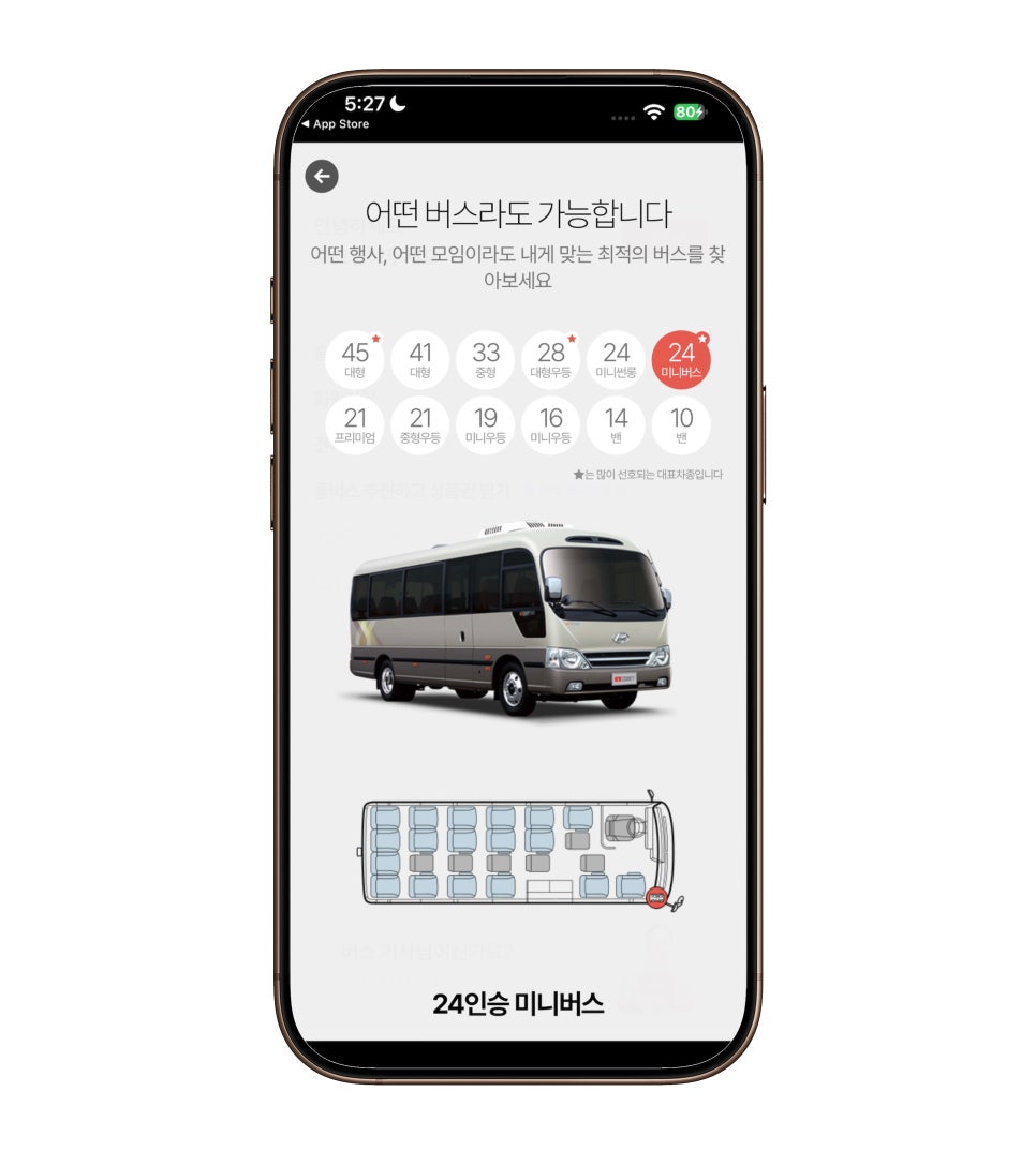 버스대절 올버스, 25인승버스대절·45인승버스대절 저렴하게 비교하기