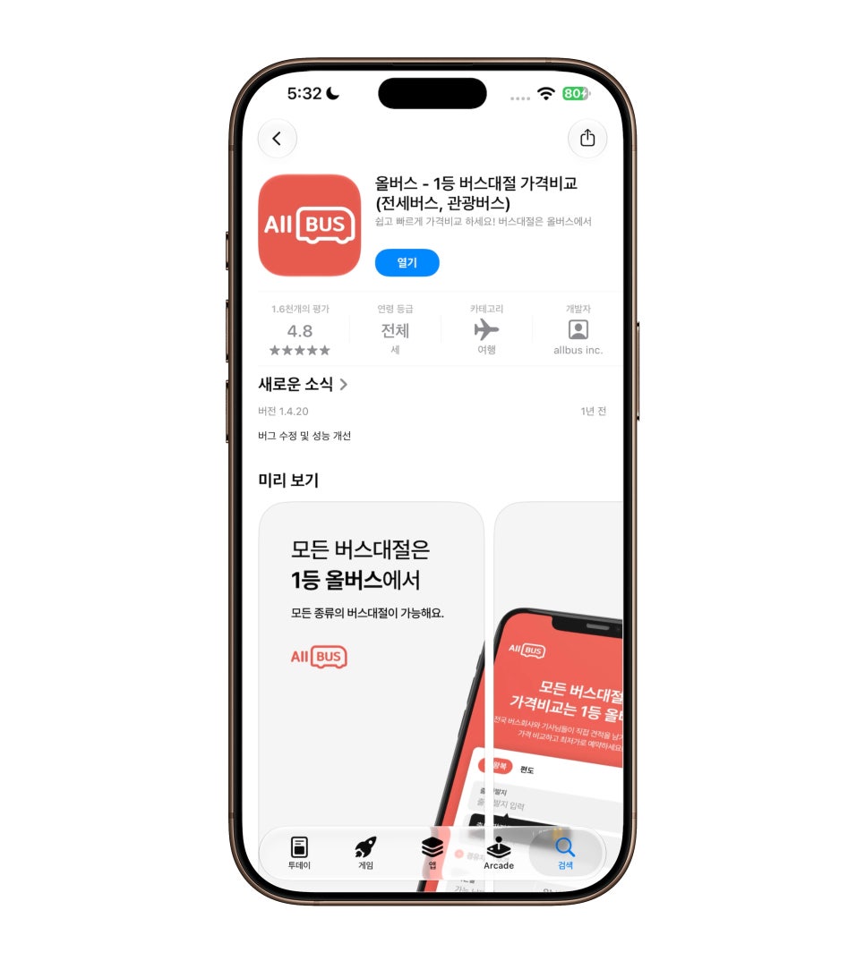 버스대절 올버스, 25인승버스대절·45인승버스대절 저렴하게 비교하기