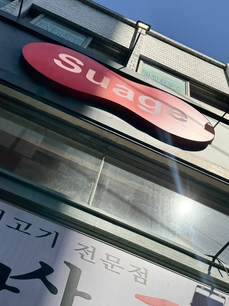 스아게 샤로수길점 사진 6