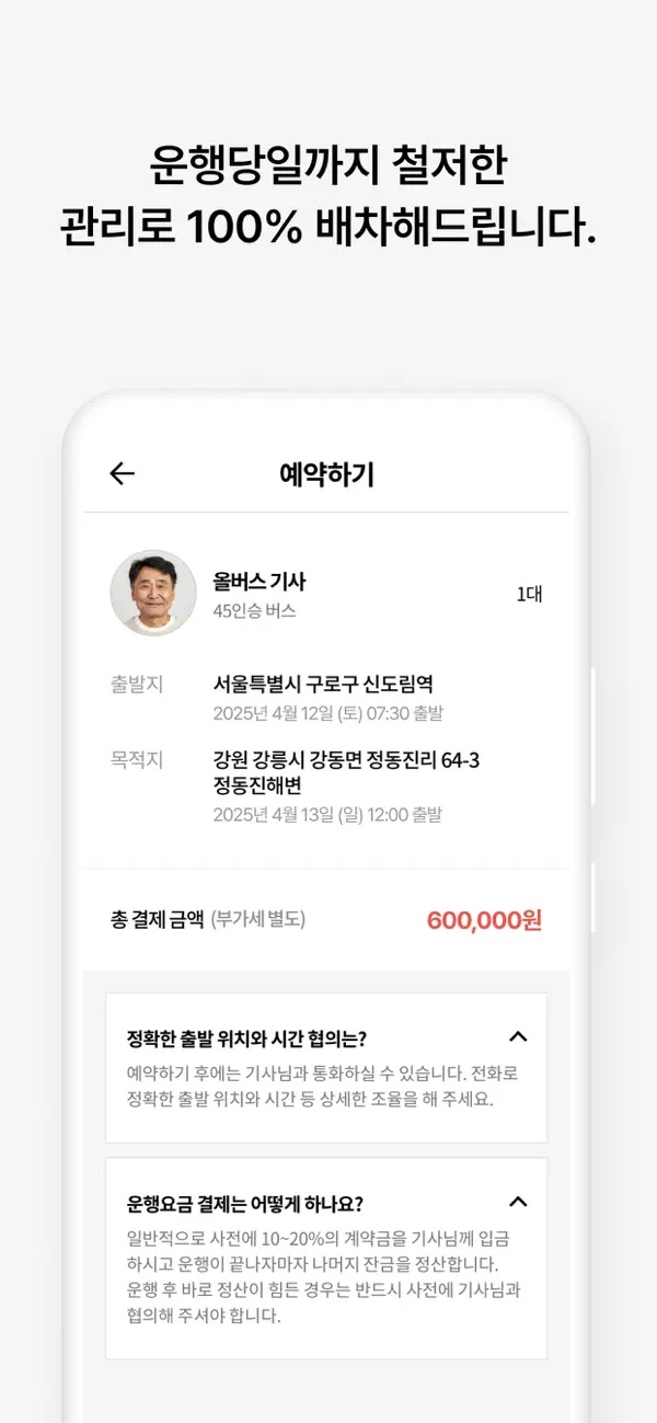 버스대절 올버스, 25인승버스대절·45인승버스대절 저렴하게 비교하기