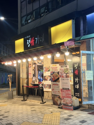 정가네 사진 2