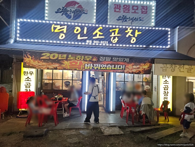 명인소곱창 본점 사진 2