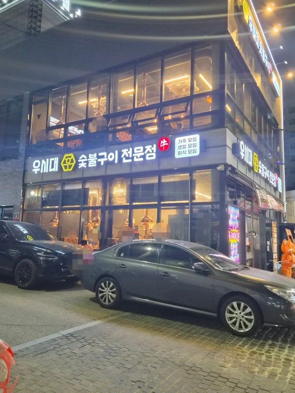 우시대숯불구이 부평점 대표 사진