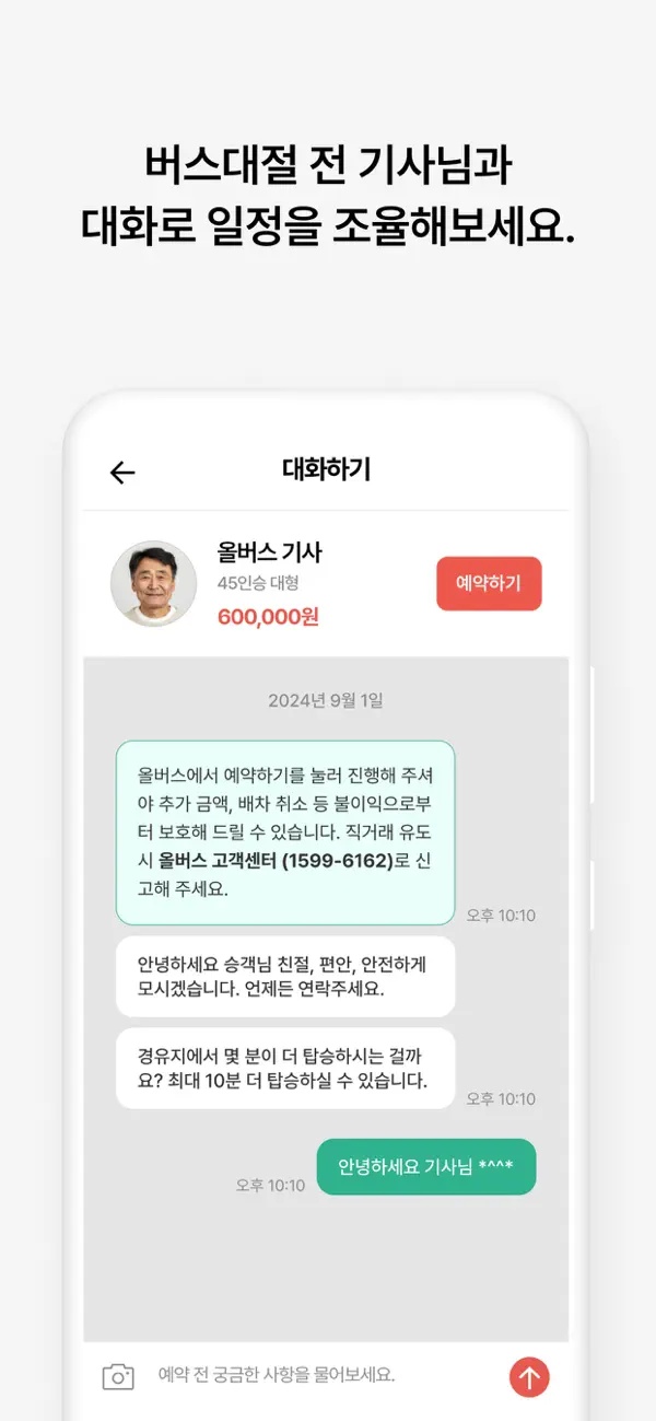 버스대절 올버스, 25인승버스대절·45인승버스대절 저렴하게 비교하기