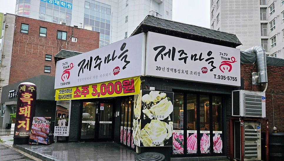 제주마을 사진 6