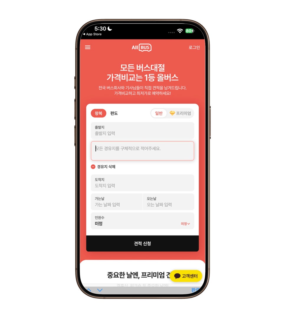 버스대절 올버스, 25인승버스대절·45인승버스대절 저렴하게 비교하기