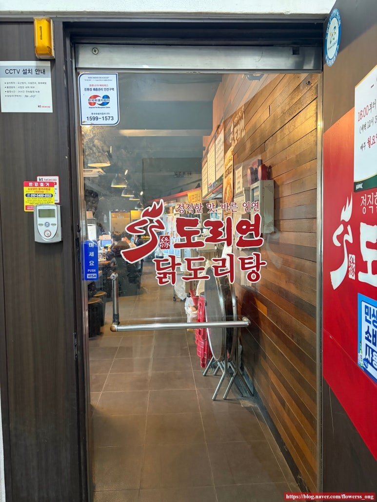 도리연닭도리탕 노원점 사진 4