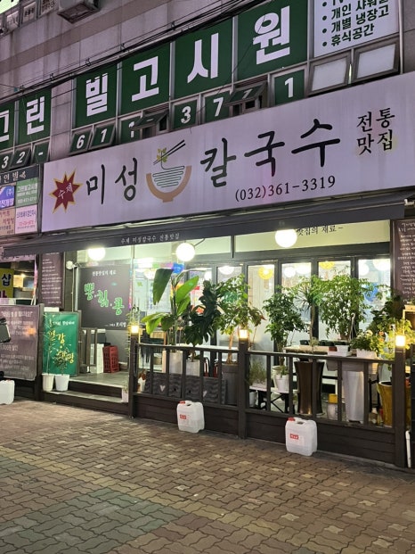 미성뽕칼국수 본점 사진 2