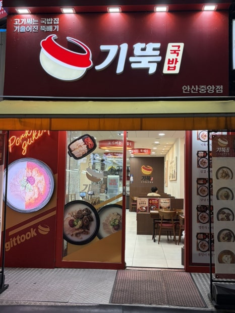 기울어진뚝배기 안산중앙점 사진 3