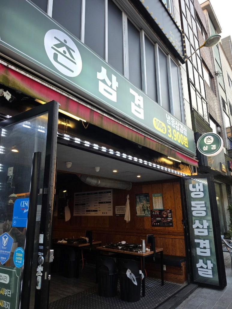 촌삼겹 사진 7
