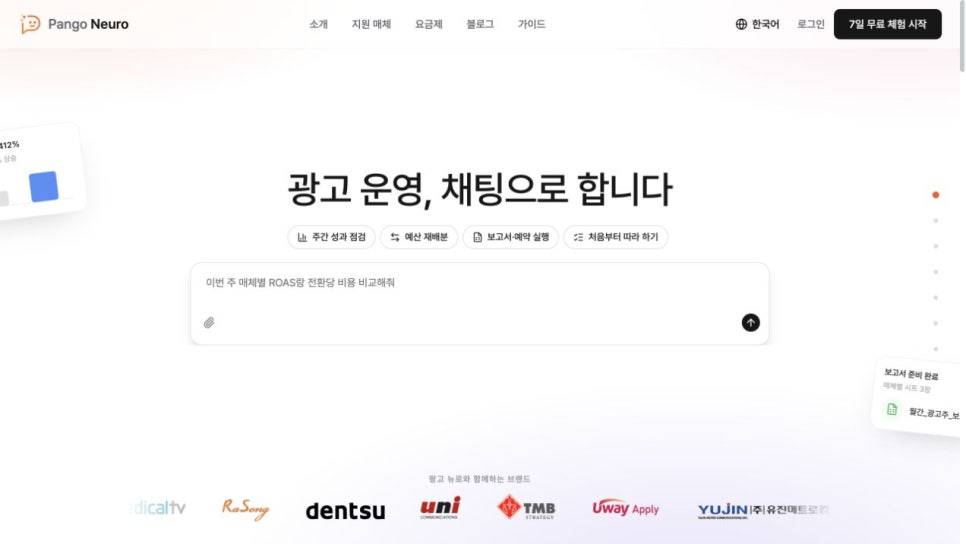 구글 스프레드시트로 모으고 AI PPT로 보고하는 팡고뉴로 활용법