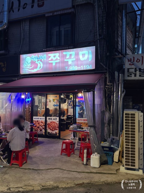 언니네쭈꾸미 사진 3