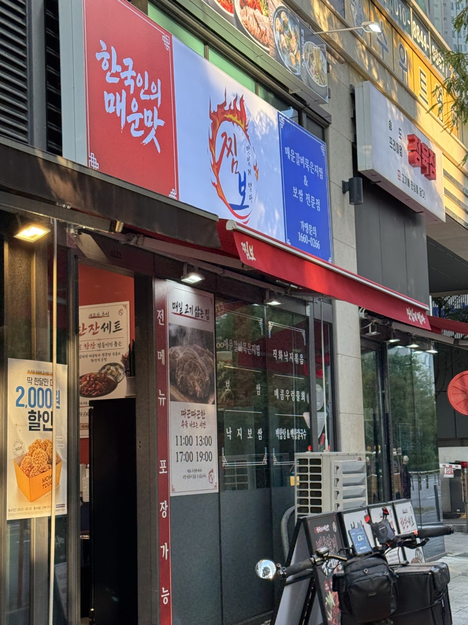 송도찜보 닥터플러스몰점 사진 4