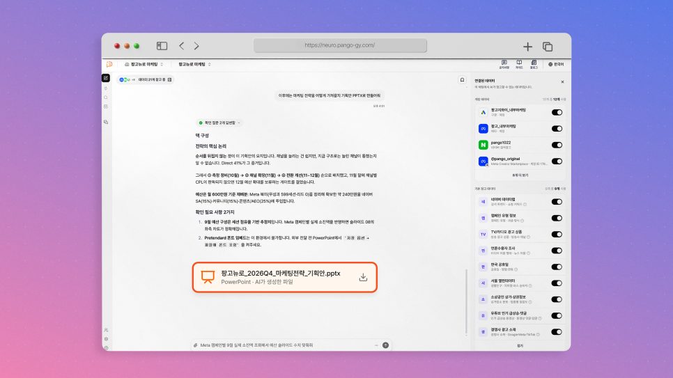 구글 스프레드시트로 모으고 AI PPT로 보고하는 팡고뉴로 활용법