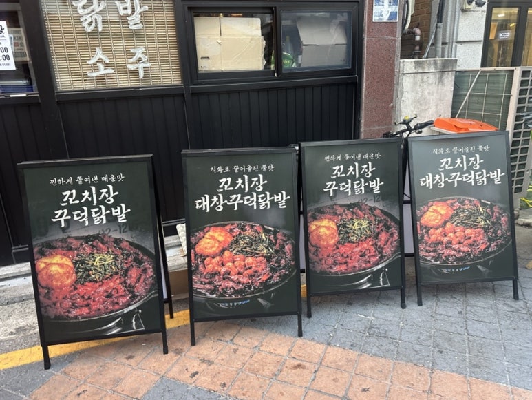 짚뿔닭발 서울대입구역점 사진 7