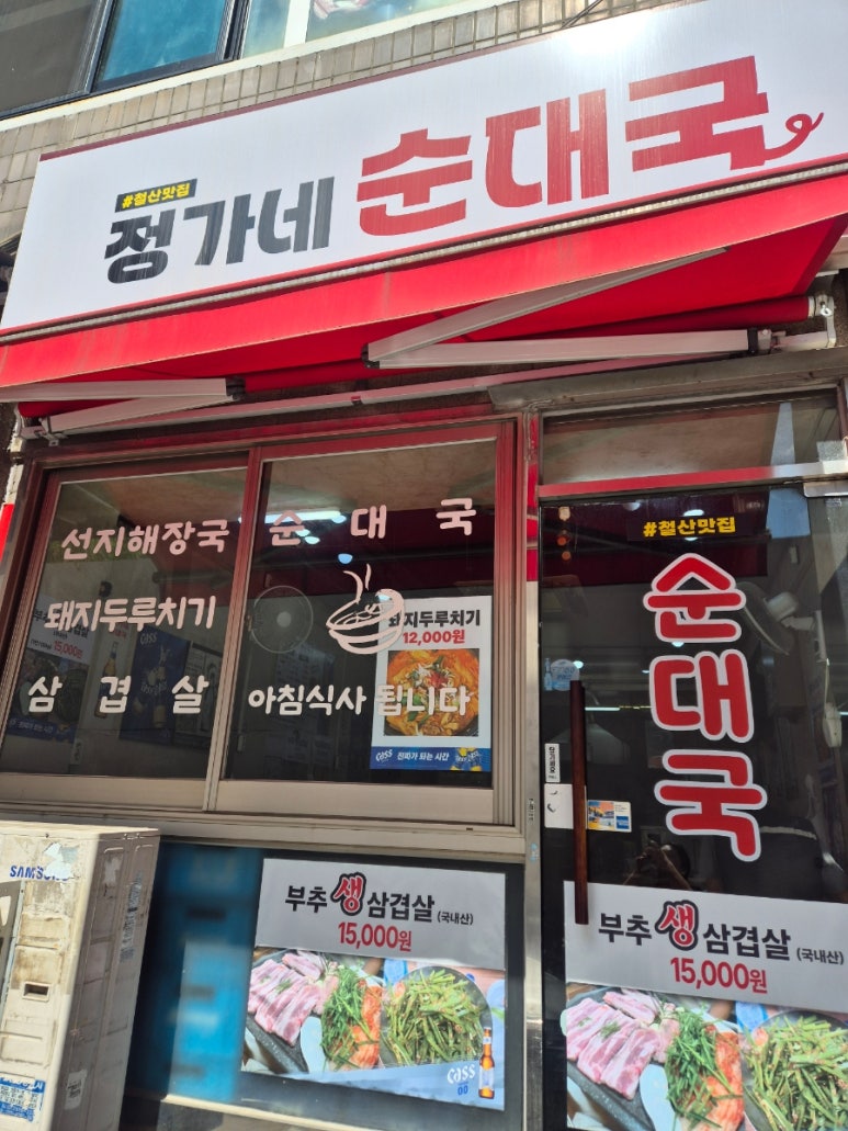 정가네순대국 대표 사진